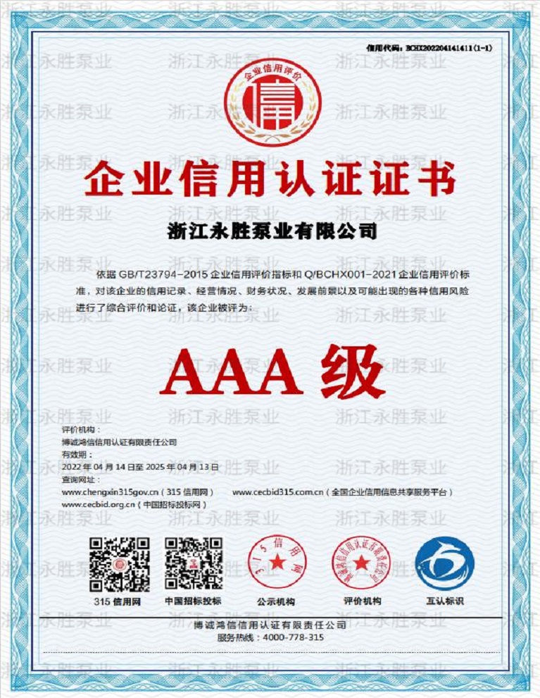 企业信用认证AAA级证书.jpg