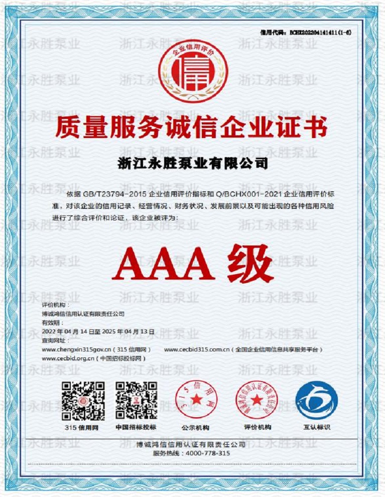 质量服务诚信企业AAA级证书.jpg